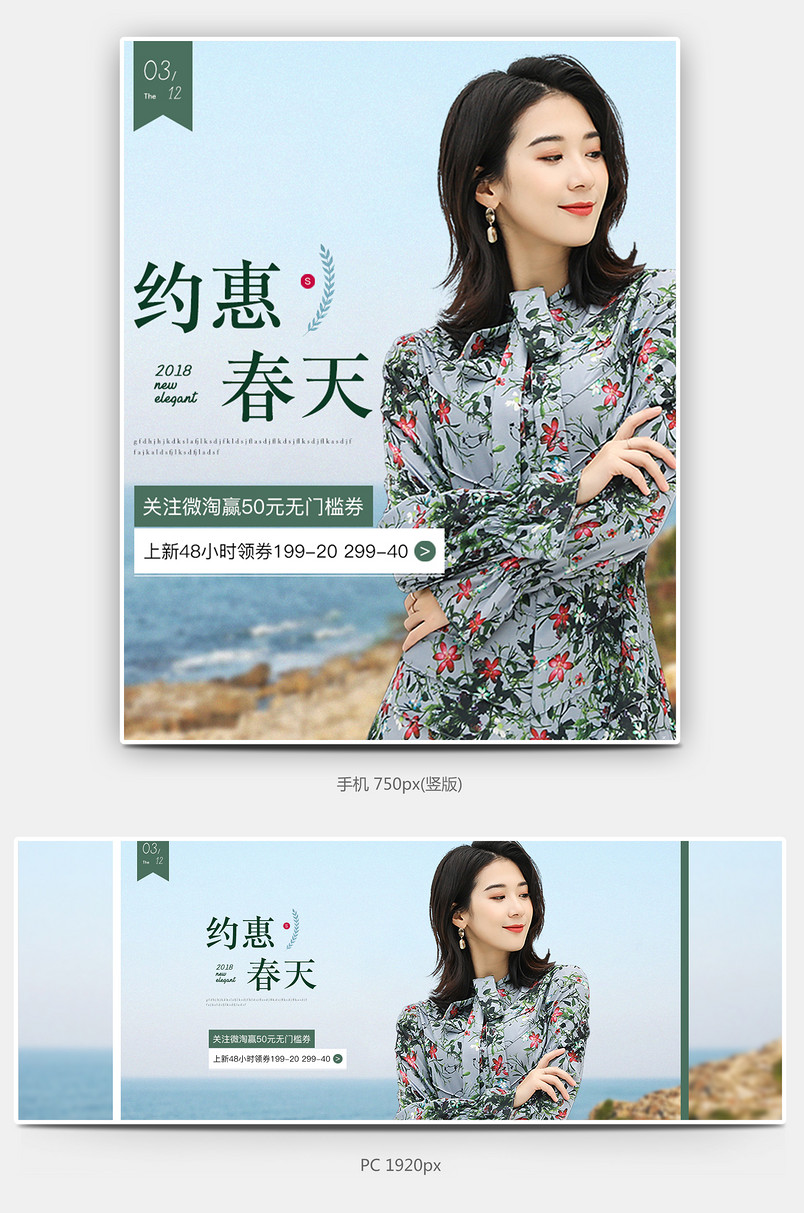 唯美小清新春夏季女装海报banner设计
