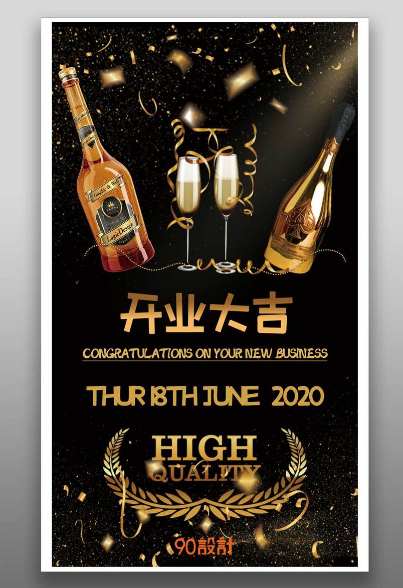 开业盛典店铺酒吧开业活动气氛海报