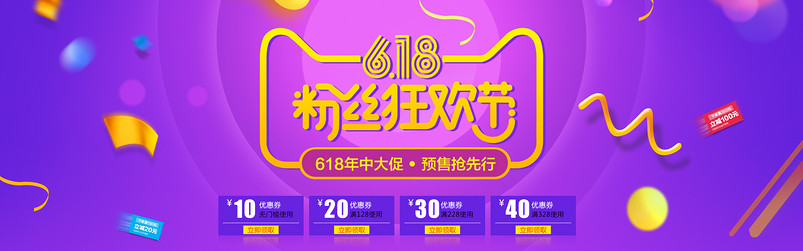 淘宝618年中大促紫色通用海报psd模板