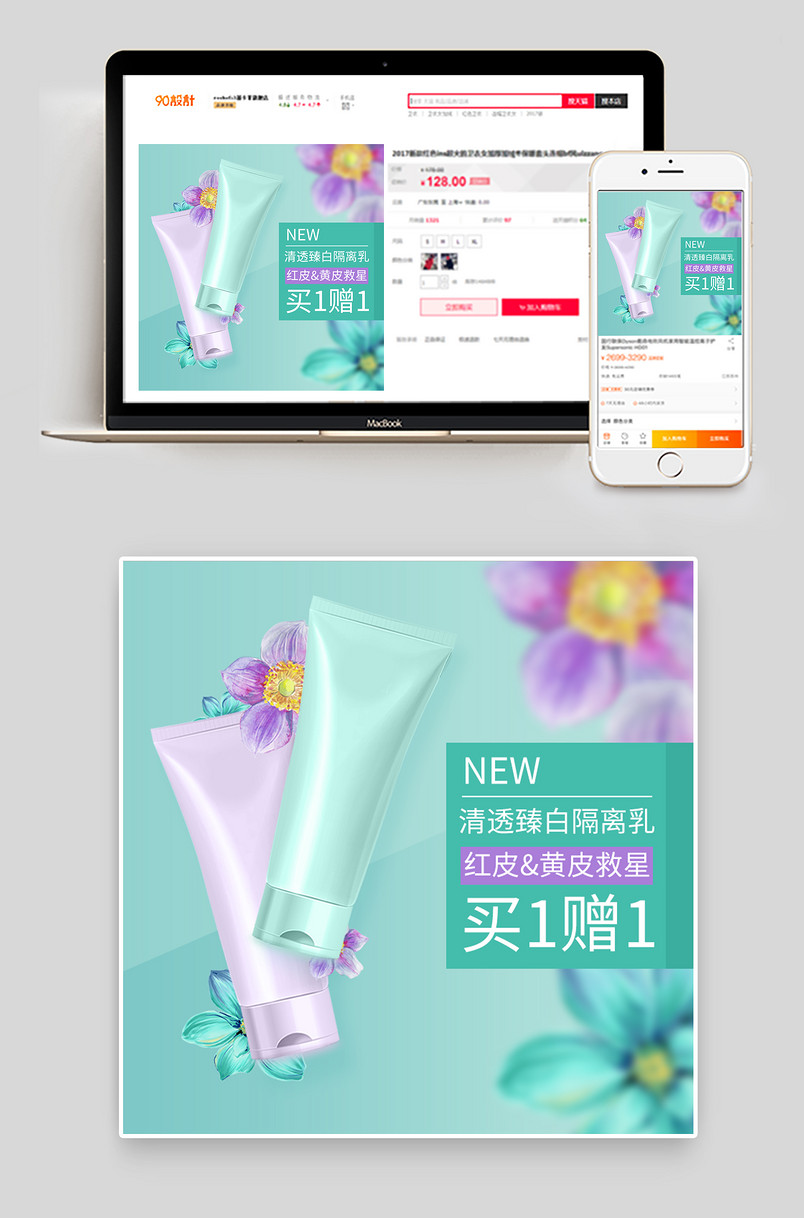 时尚底妆节唯美化妆品隔离乳主图直通车