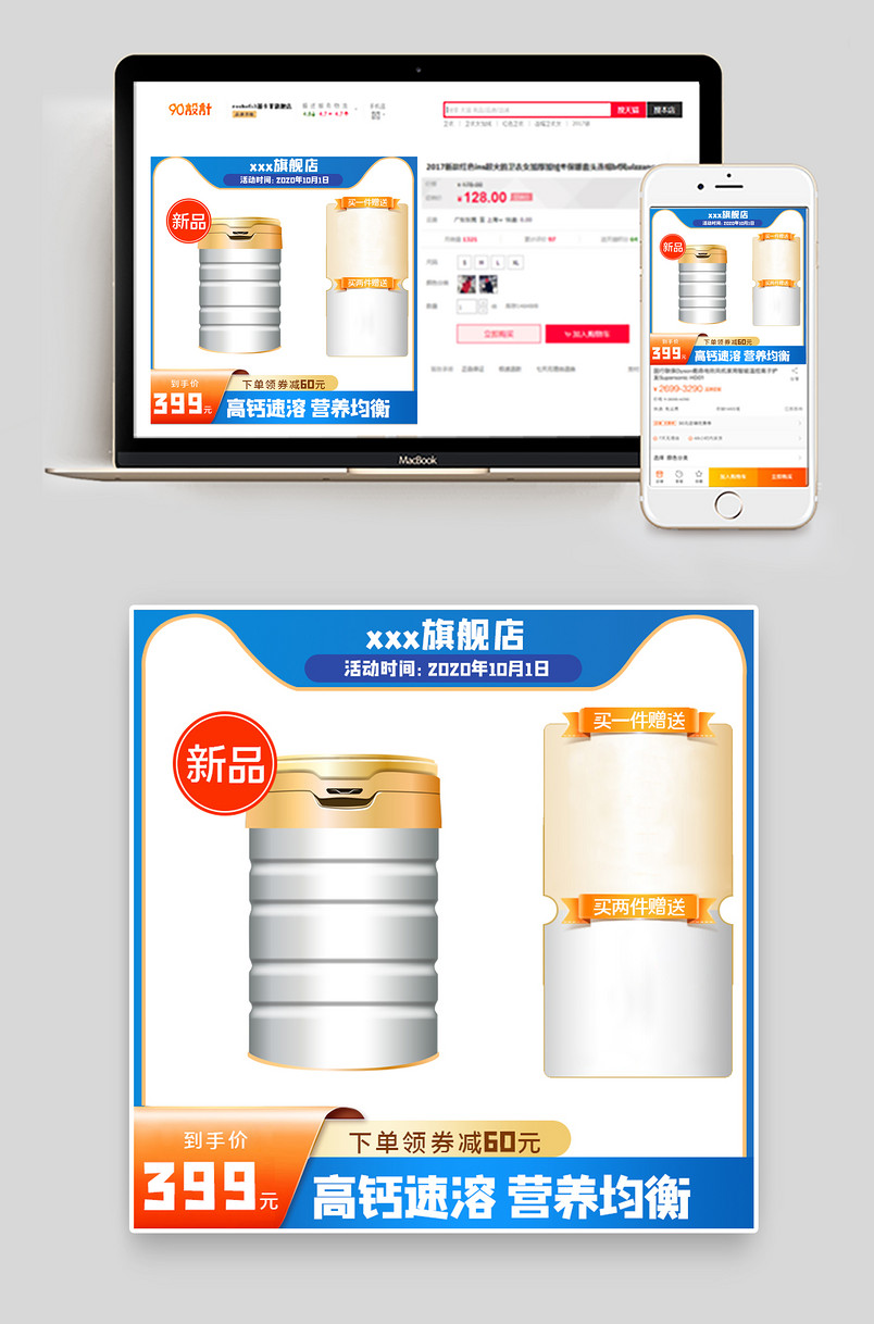 蓝色简约日常通用母婴玩具类奶粉主图