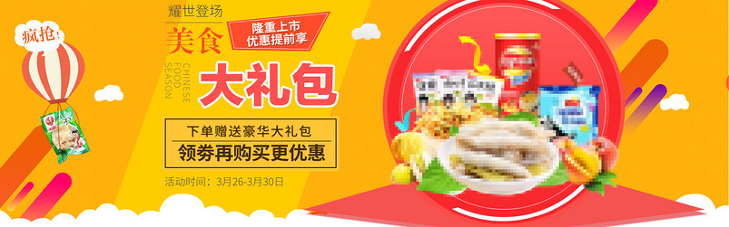 促销惊喜大礼包零食时尚唯美风海报PSD模板