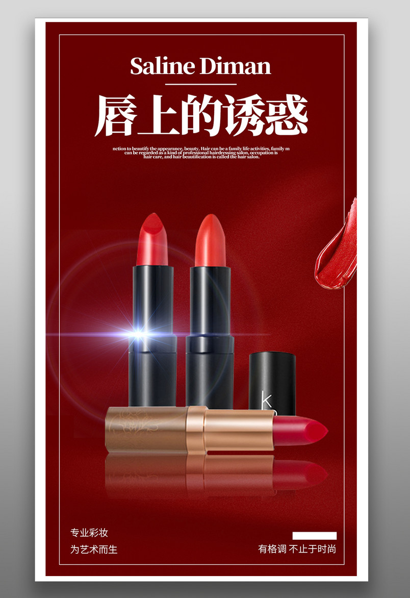红色质感光芒光效口红美妆个护平面海报