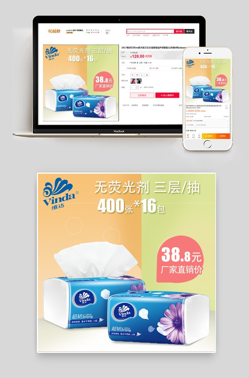 时尚清新风抽纸卫生纸主图直通车