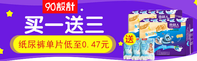 紫色背景手机端母婴纸尿裤拉拉裤钻展