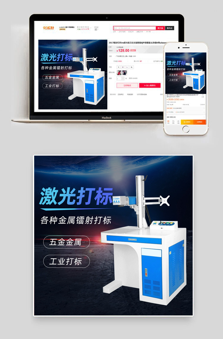 五金激光仪雕刻机检测设备直通车促销图模版