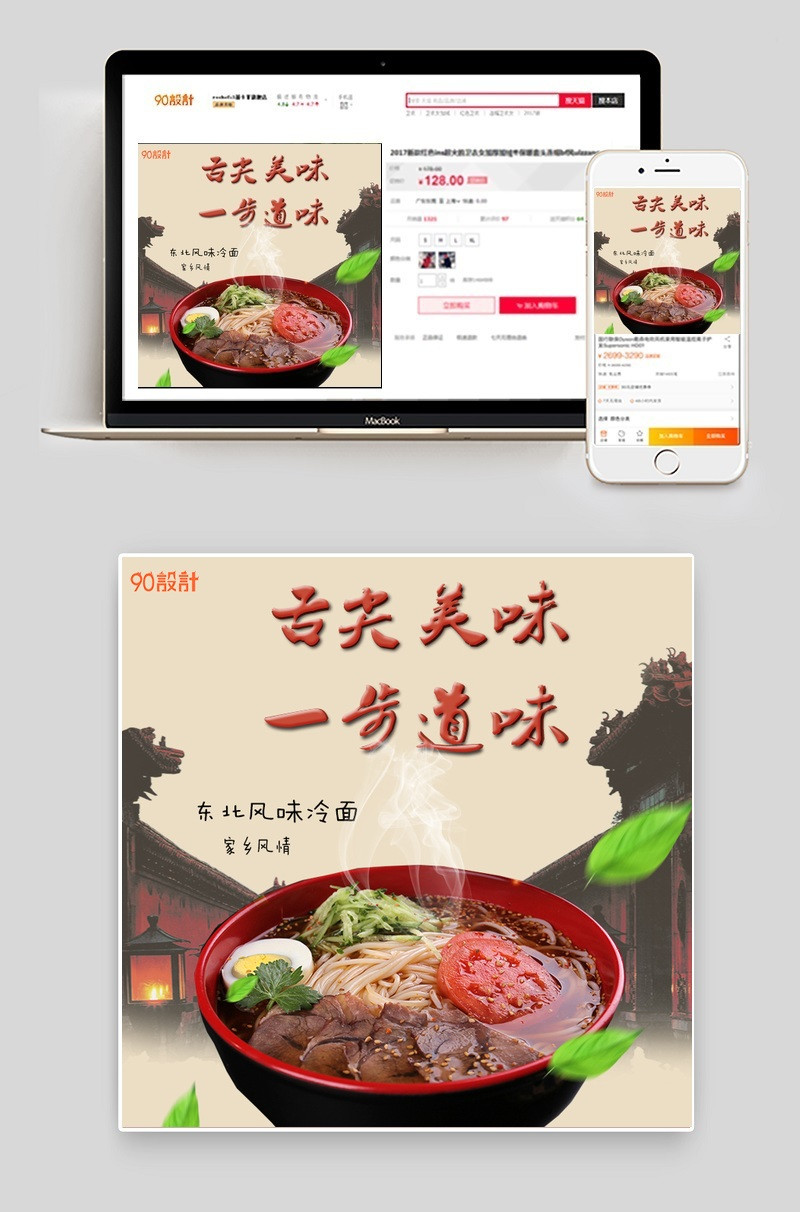 东北冷面直通车PSD模板