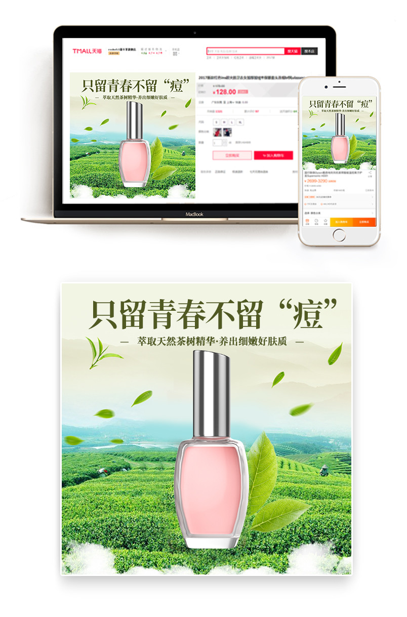 天然清新清新美妆精华液主图直通车 