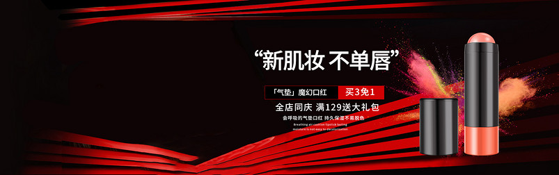 时尚欧美风女生气垫口红美妆全屏海报
