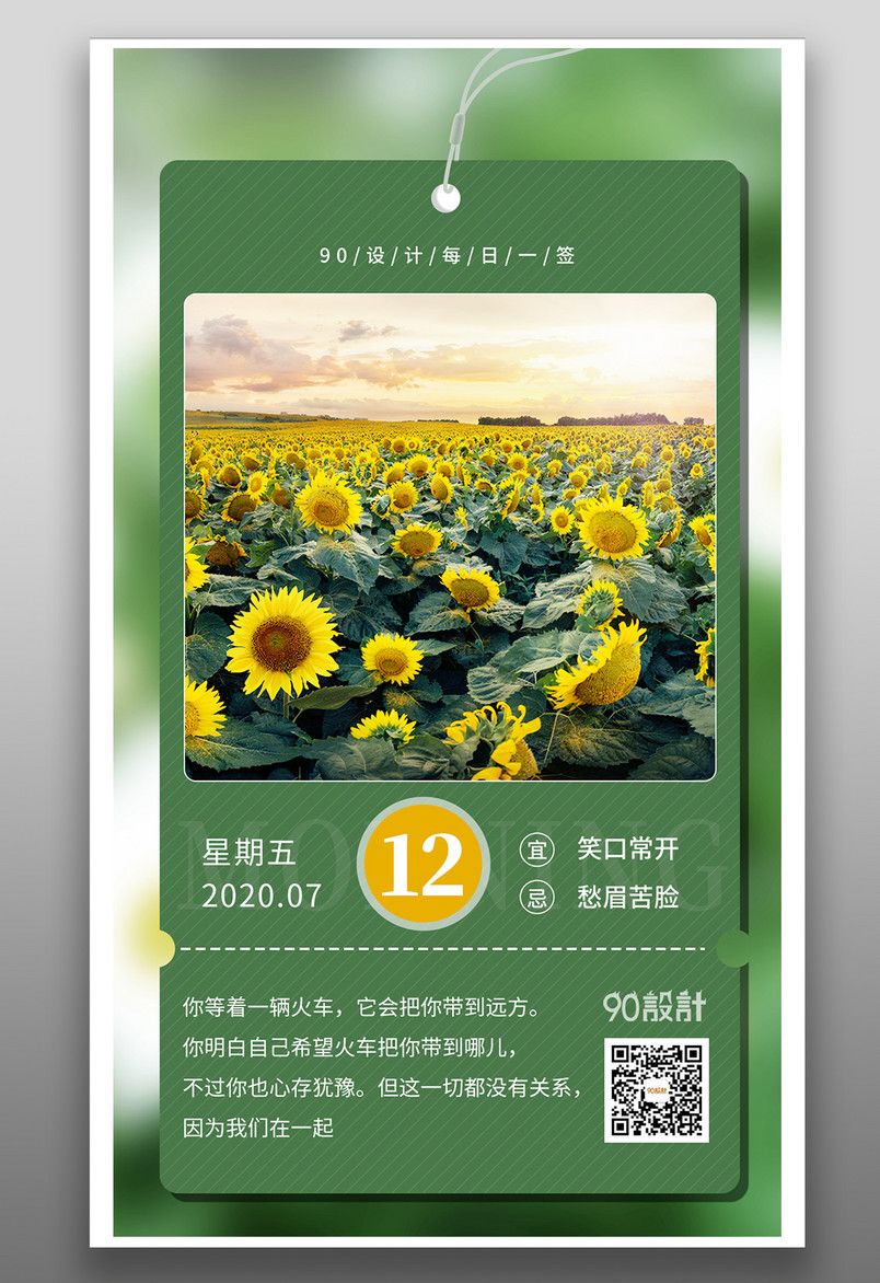 简约小清新每日一签向日葵花海七月早安手机海报竖版海报banner