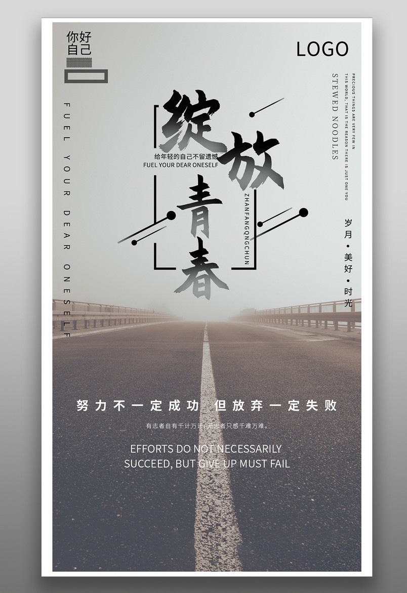 毕业我们毕业季绽放青春一起拼博校园文励志海报