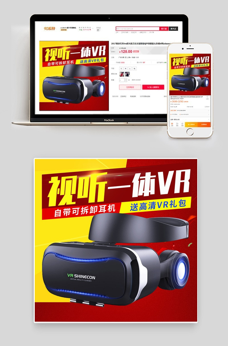 数码设备VR眼镜虚拟眼镜主图直通车海报
