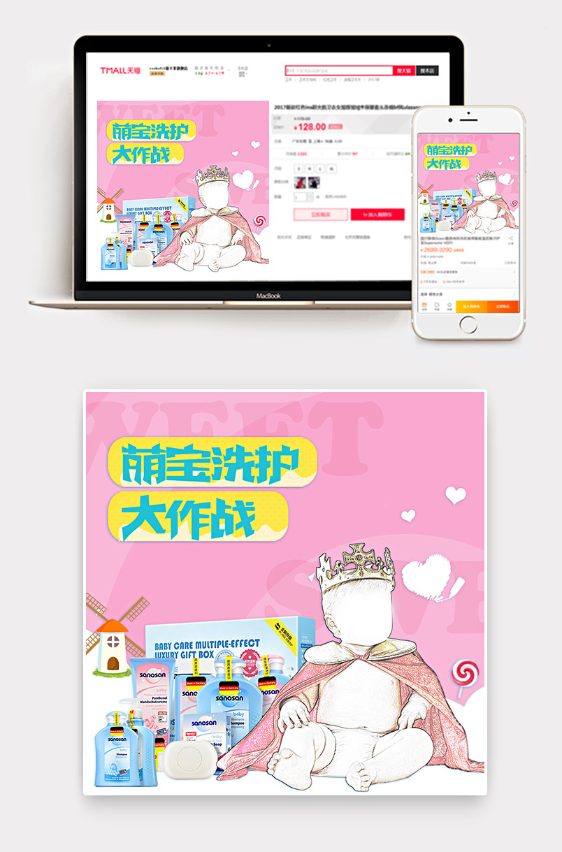 粉色卡通可爱母婴用品主图直通车