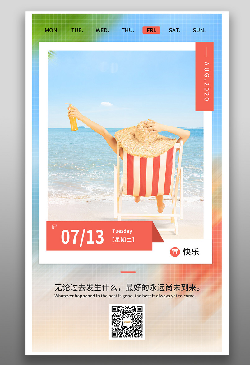 简约小清新唯美蒲扇绿植夏天七月早安每日一签手机海报竖版海报banner