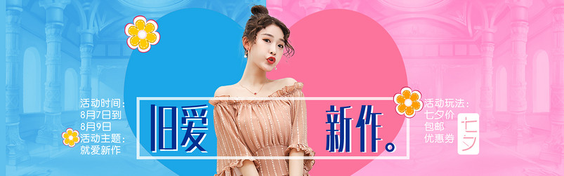 情人节简约时尚卡通风唯美女装大衣春装全屏海报