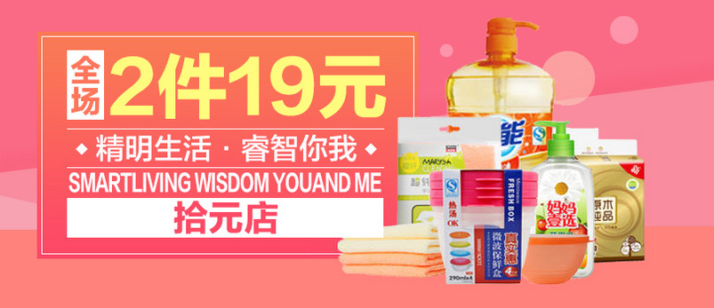 粉色渐变创意活动促销家居用品钻展