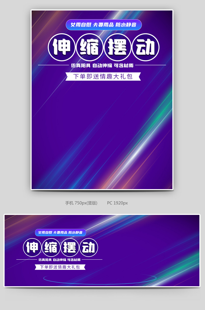 时尚风格成人用品女用刺激震动棒海报设计