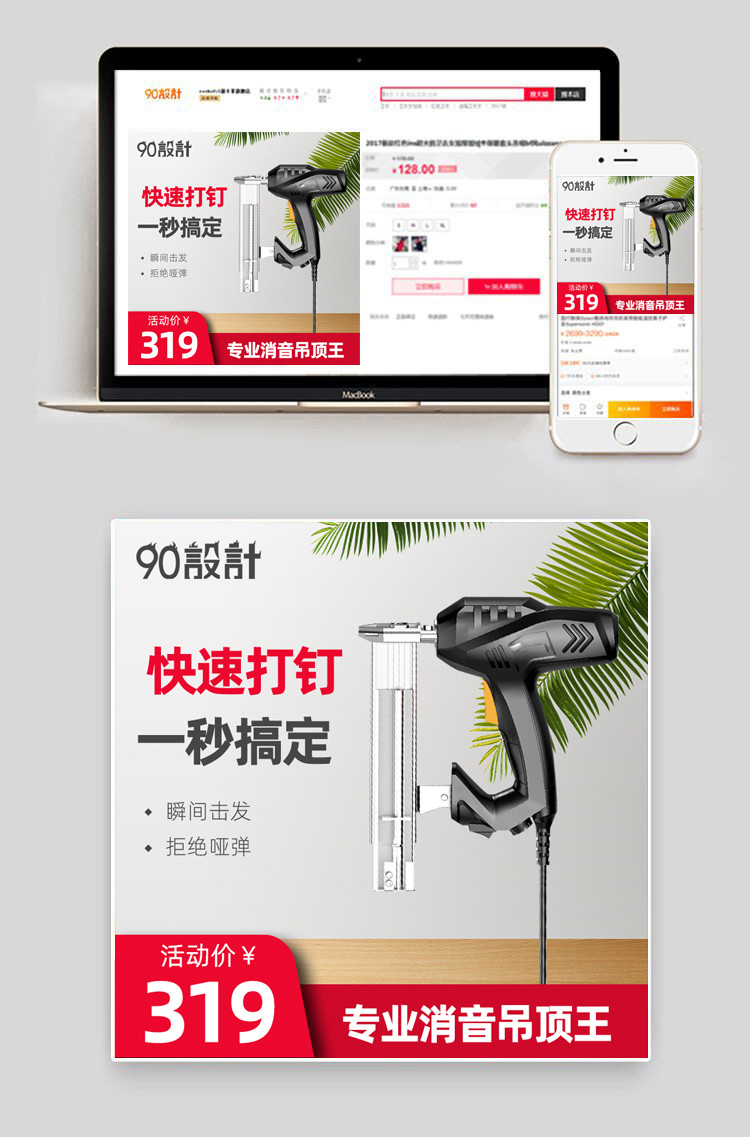 简约电动钉枪主图射钉枪直通车图详情页设计素材