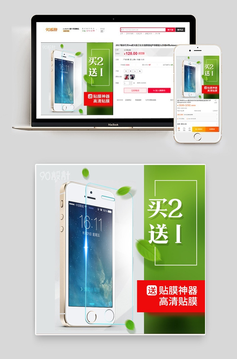 绿色清新手机高清膜数码产品直通车图活动图