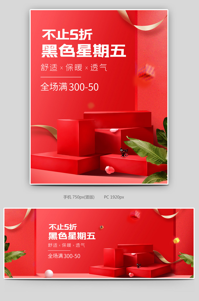 黑色星期五服装配件女装男装红色大气时尚海报