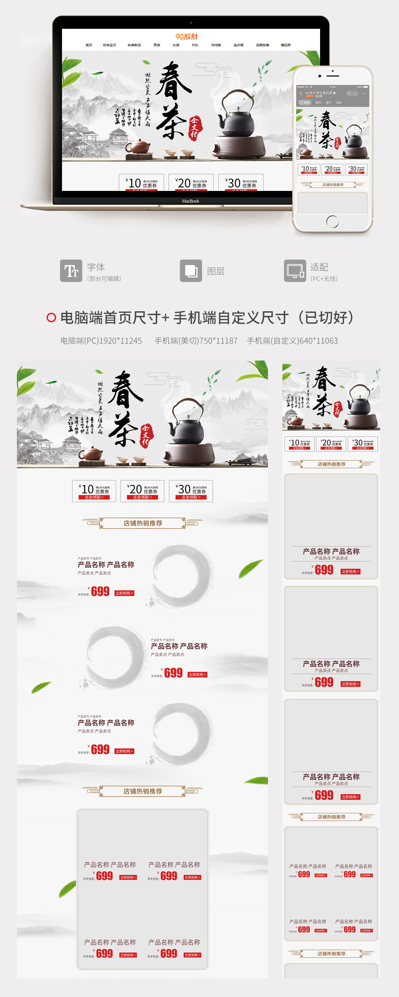简约中国风水墨画春茶节食品茶饮pc电脑无线手机端促销首页主页活动页