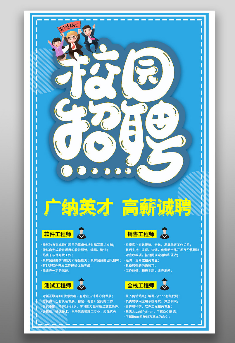 简约时尚校园招聘高薪诚聘招聘平面手机海报