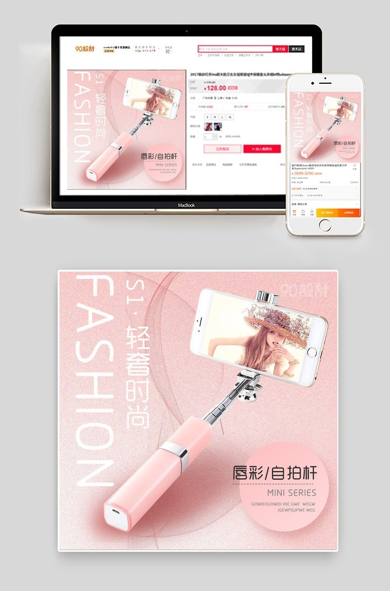 粉色金属感高端口红自拍杆主图直通车图活动图