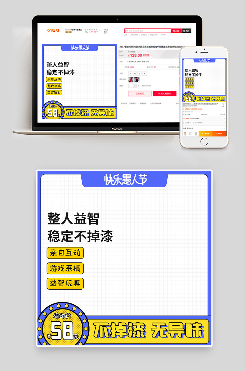 简约卡通风格儿童恶搞玩具主图设计