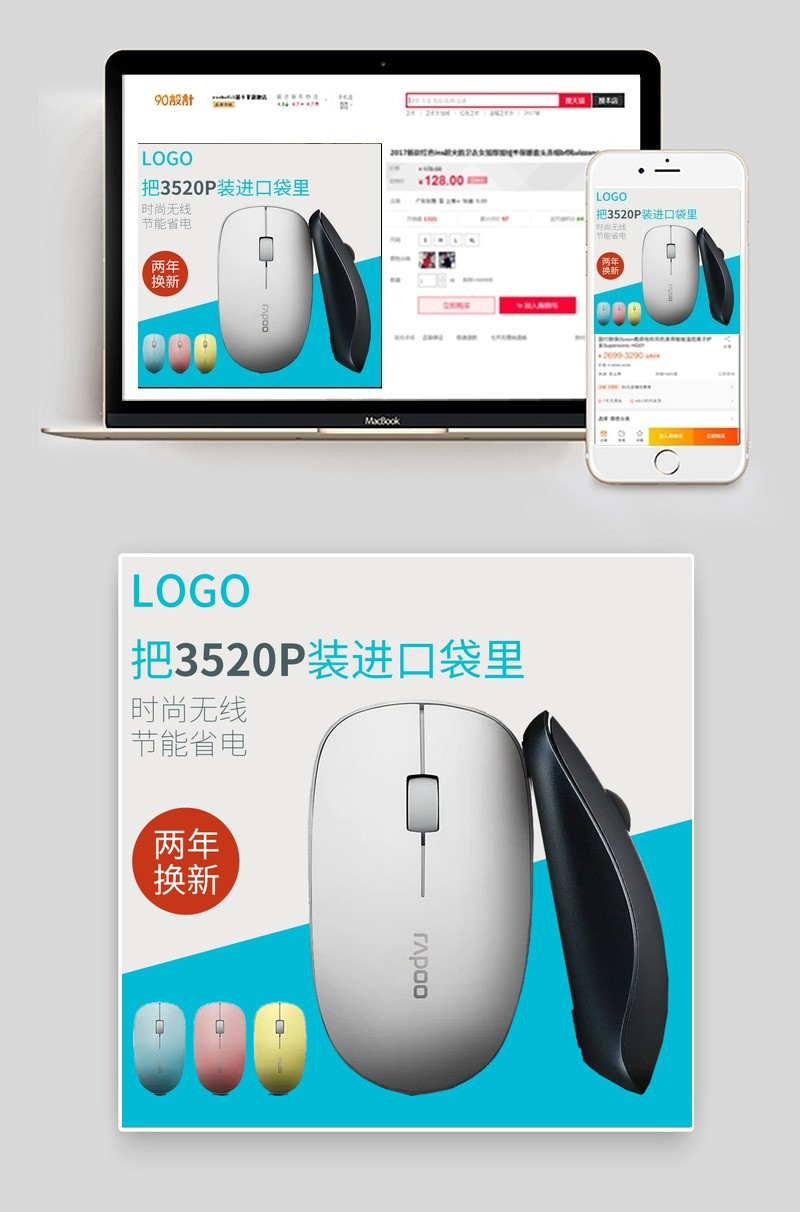 数码电器电脑有线无线鼠标主图直通车psd模板