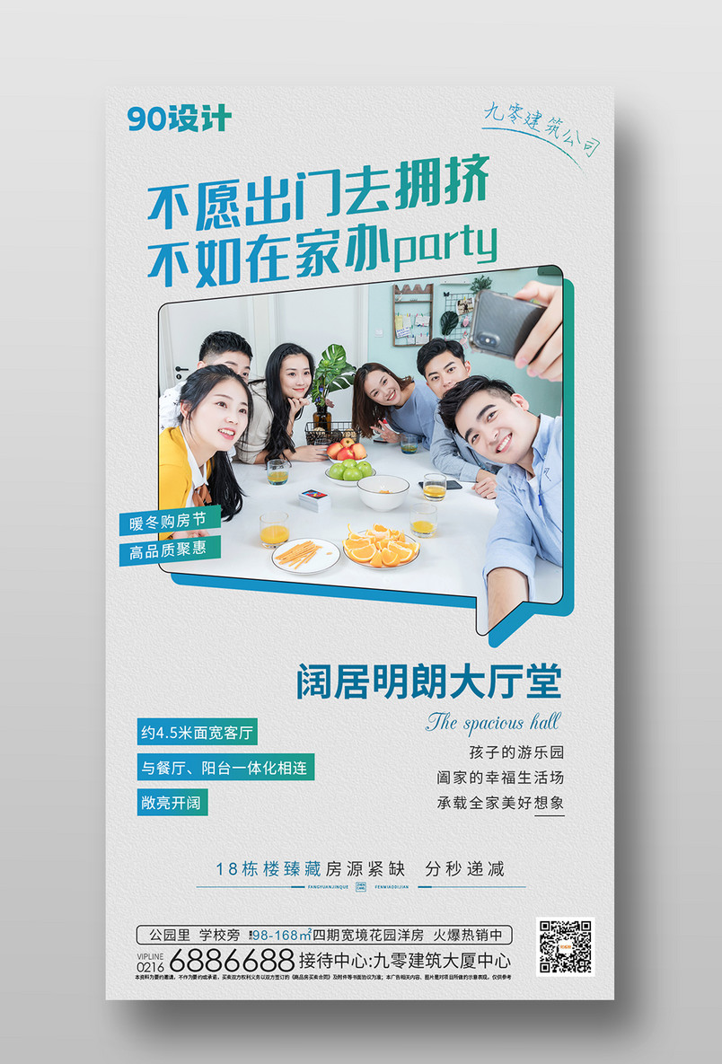 房地产营销价值点商业风系列刷屏手机海报