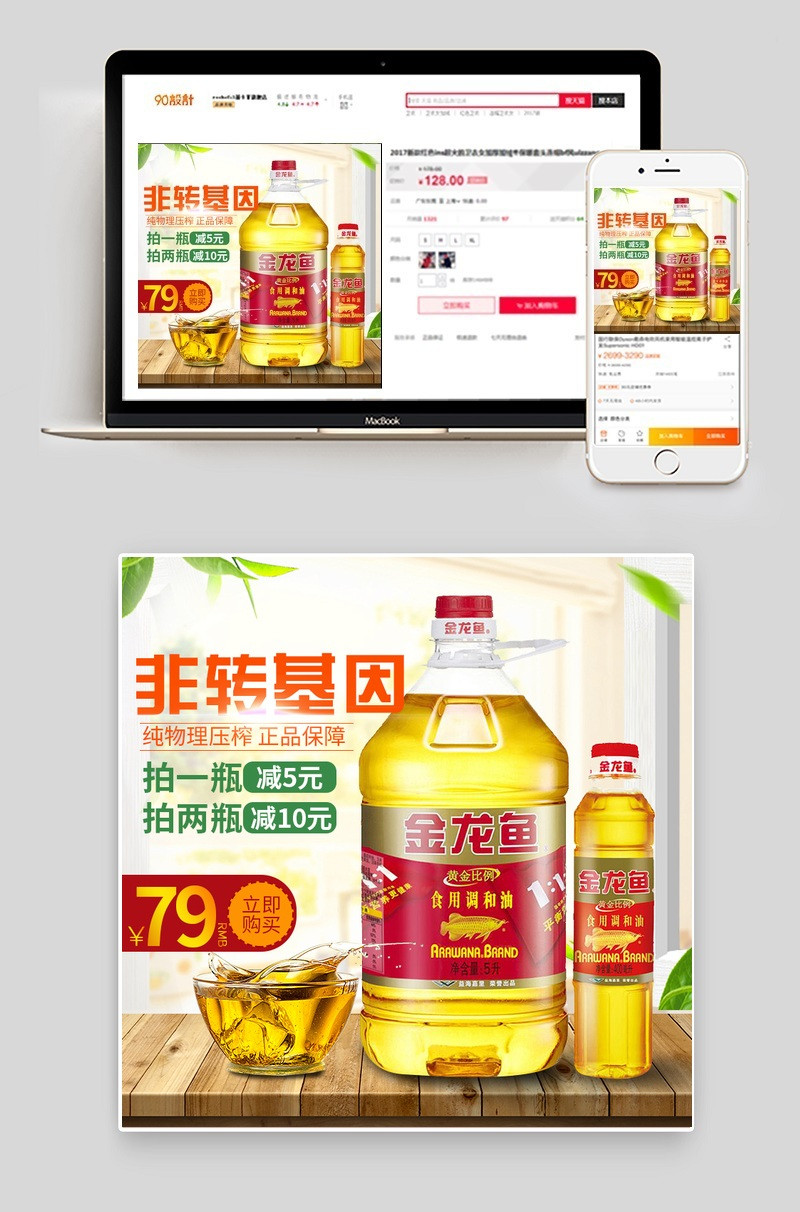 家居风食用油主图直通车PSD模版