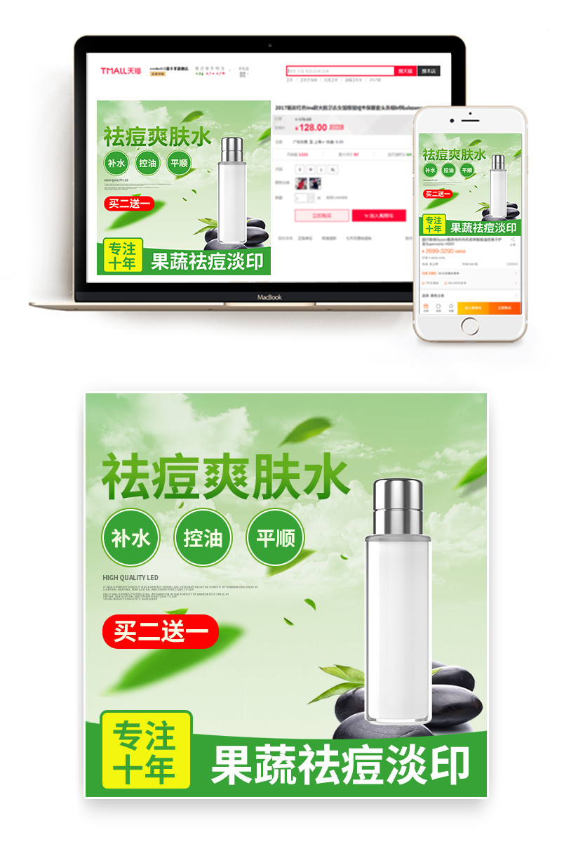 时尚文艺清爽美妆爽肤水主图直通车