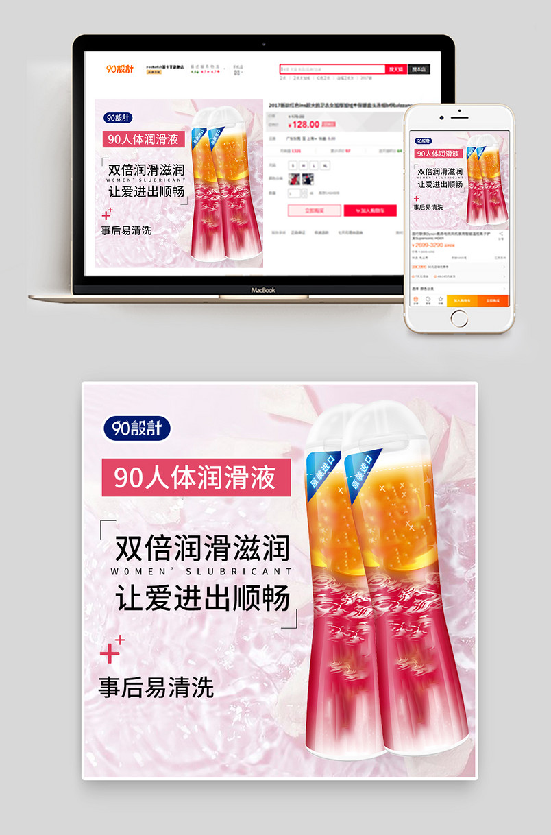 成人用品人体润滑剂润滑液主图直通车图