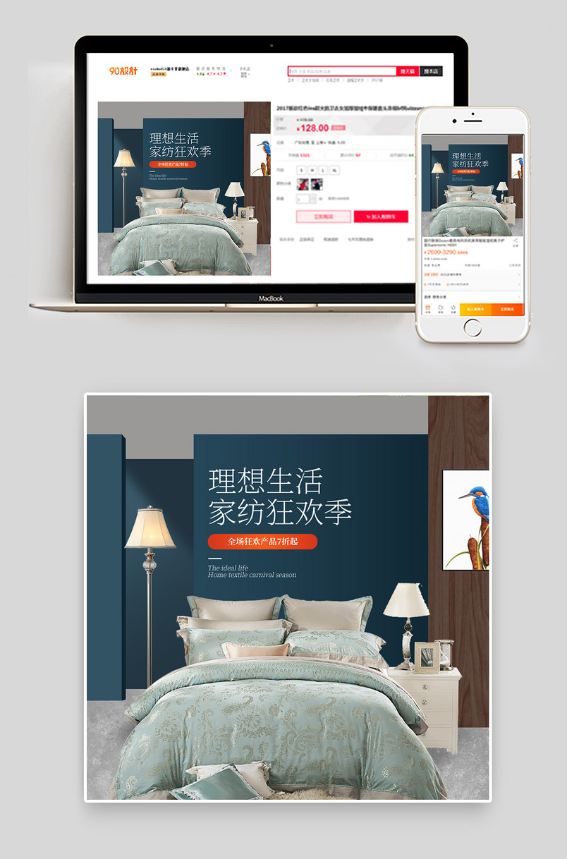 时尚立体简约家纺四件套大促主图设计素材