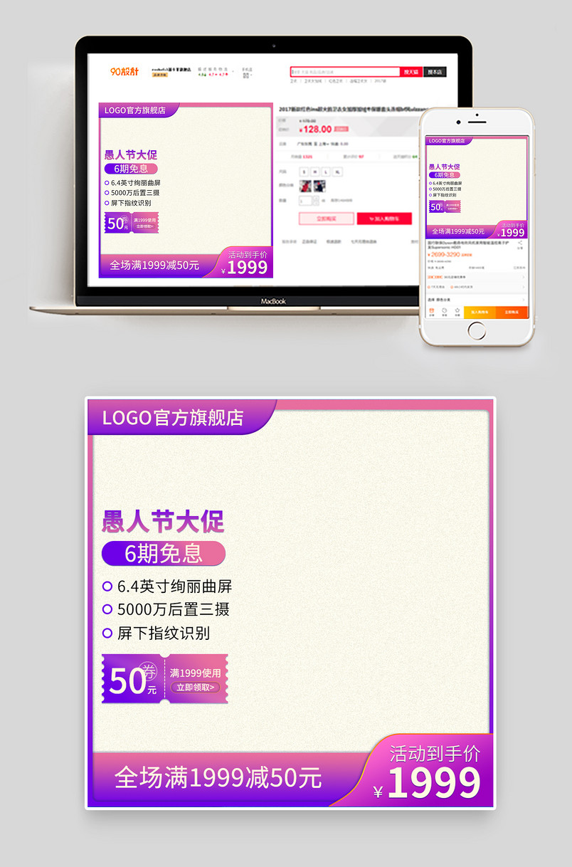 电商愚人节手机直通车促销推广广告主图