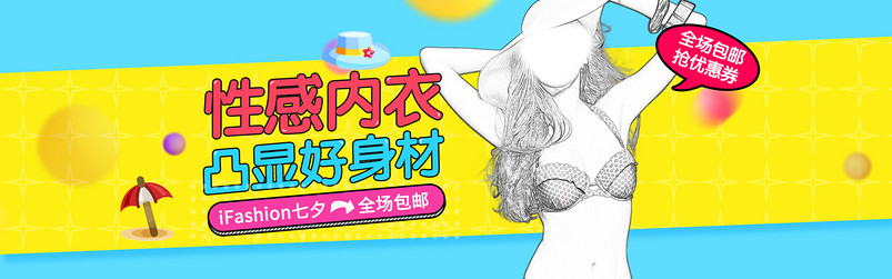 撞色性感女装内衣泳衣全屏海报模版