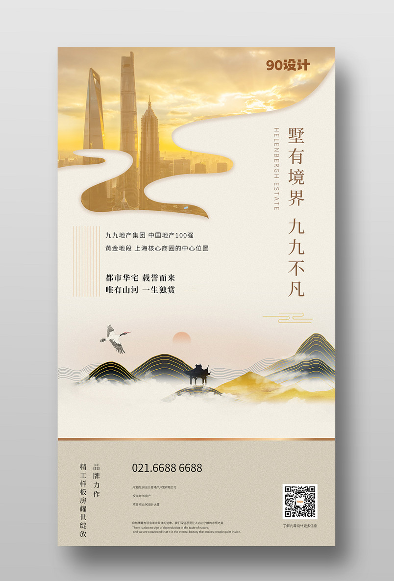 简约大气新中式别墅房地产手机海报