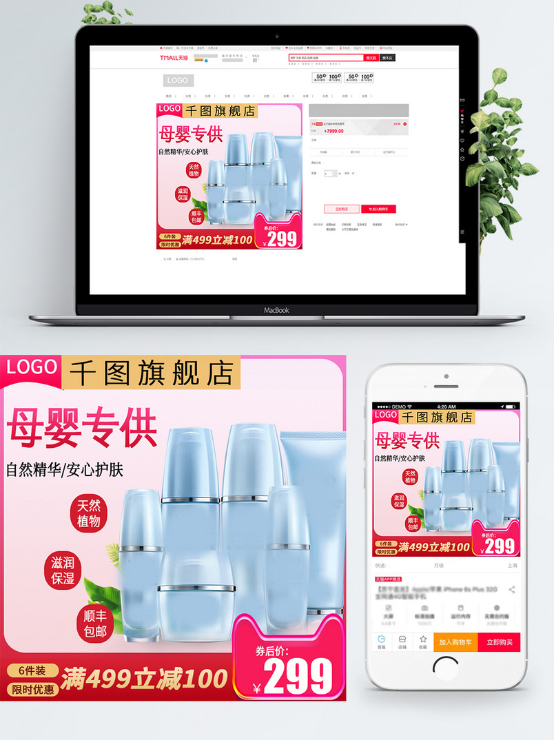 双11电商淘宝护肤品母婴主图直通车