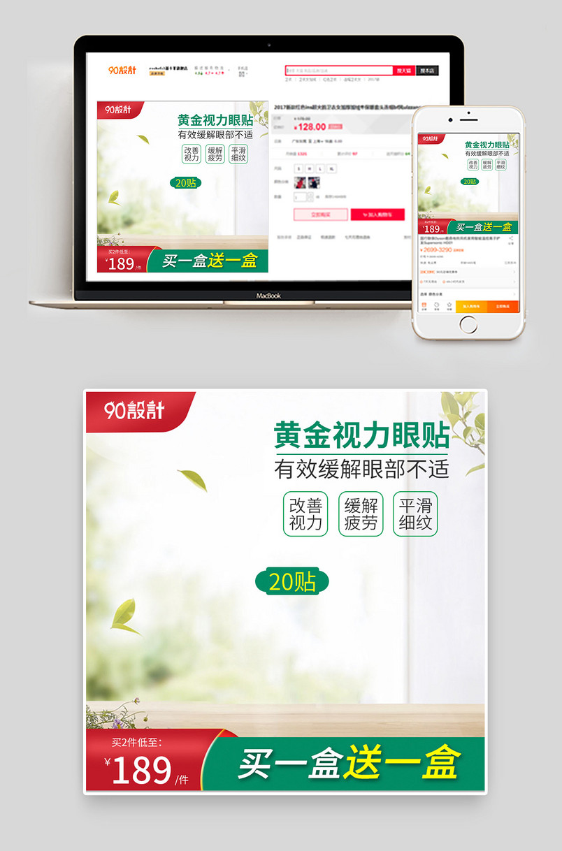 小清新眼贴主图直通车通用促销活动