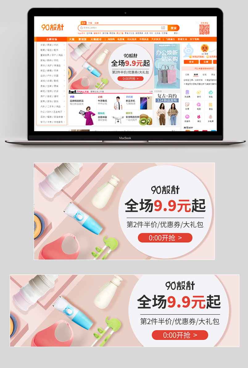 促销母婴玩具生活用品通用钻展banner