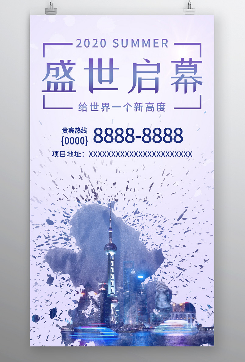 房地产海报大气泼墨中国风水墨酷炫建筑房子招商宣传海报