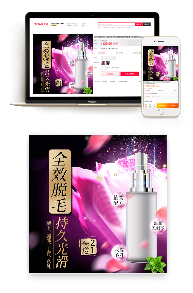 时尚潮流文艺清新梦幻风格脱毛膏直通车主图