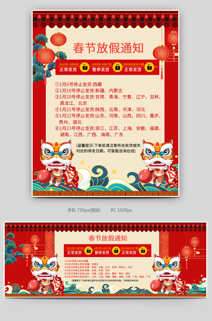 中国风鼠年女装通用春节放假通知