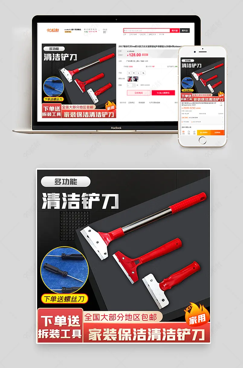 原创淘宝天猫清洁铲刀主图psd模板
