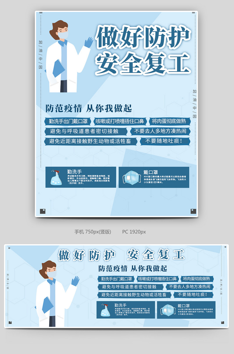 防护指南安全复工全屏海报医护人员