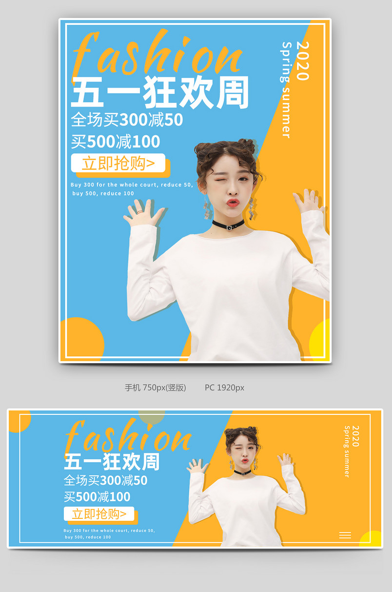 五一疯狂周女装服装电商可爱风海报