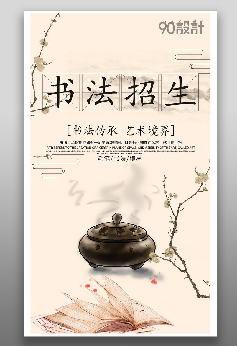 寒假暑假青少年儿童学习书法写字培训教育机构招生海报