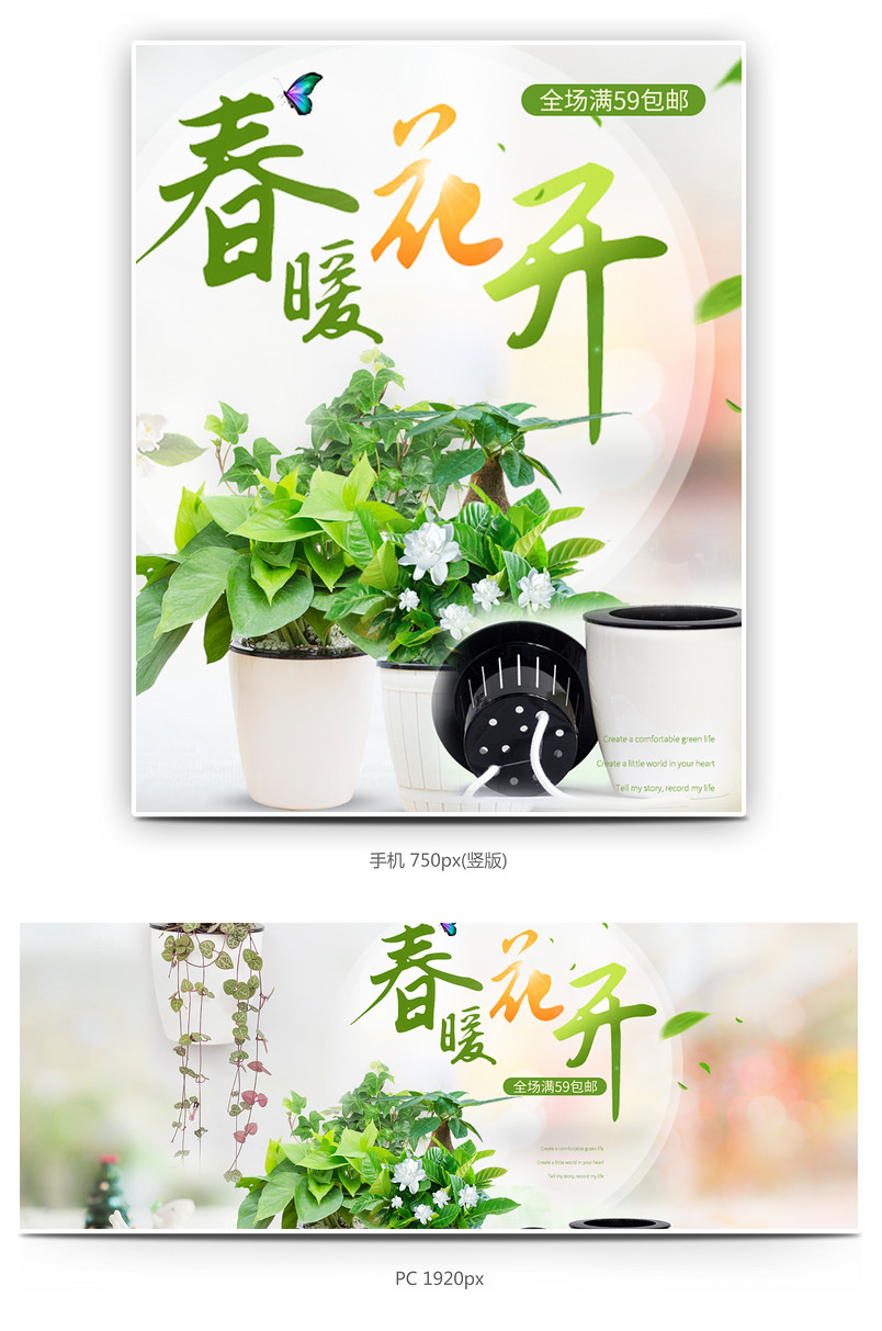 时尚唯美风清新绿植花卉全屏海报