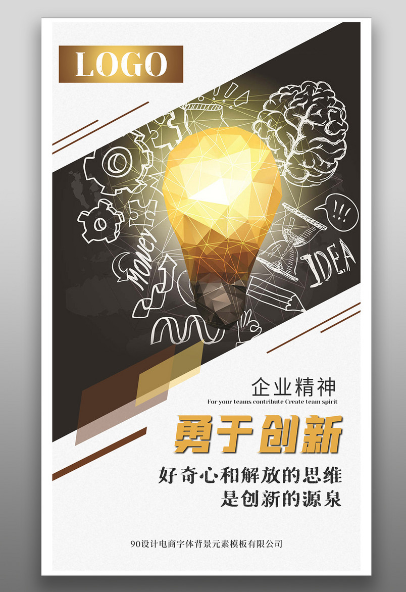 简约企业文化励志创新平面海报banner