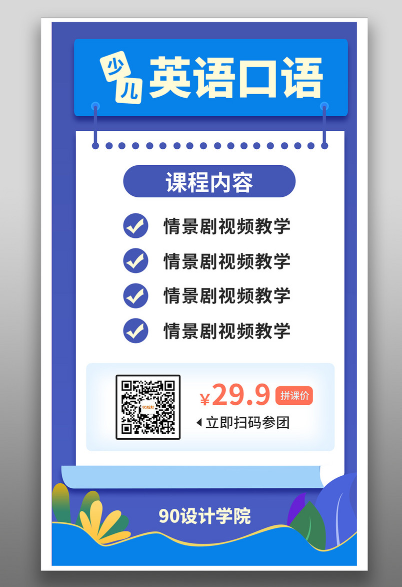 蓝色大气简约风清新英语口语培训直播平面海报